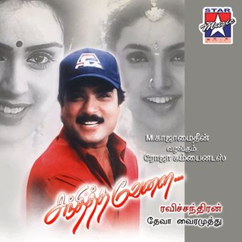 sandhithavaelai 2000 poster