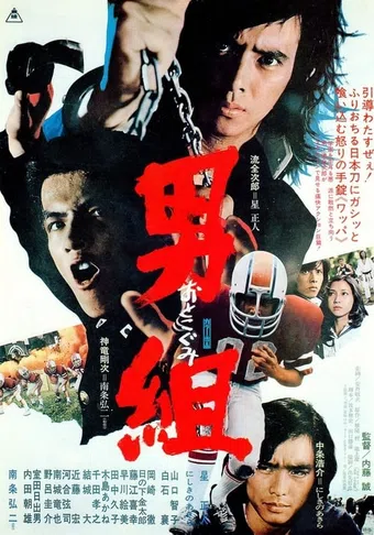 otoko gûmi 1975 poster