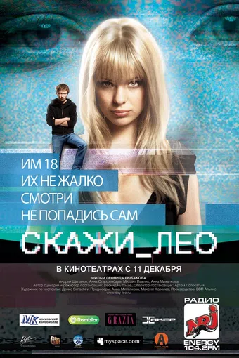 skazhi leo 2008 poster