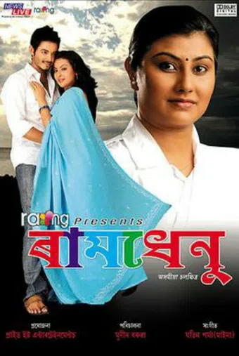 raamdhenu 2011 poster