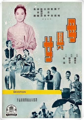 mu yu nu 1960 poster