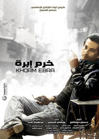 khorm ebra 2012 poster