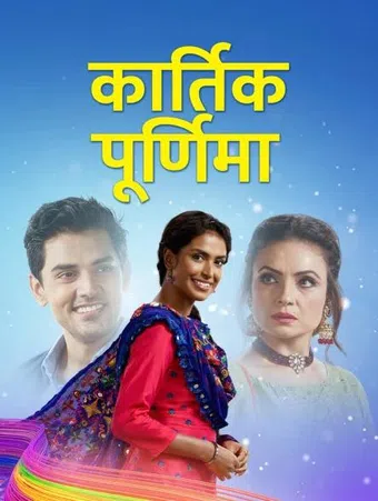 kartik purnima 2020 poster