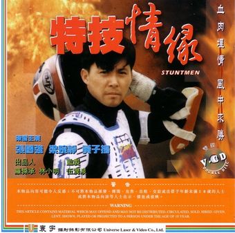 te ji qing yuan 1992 poster