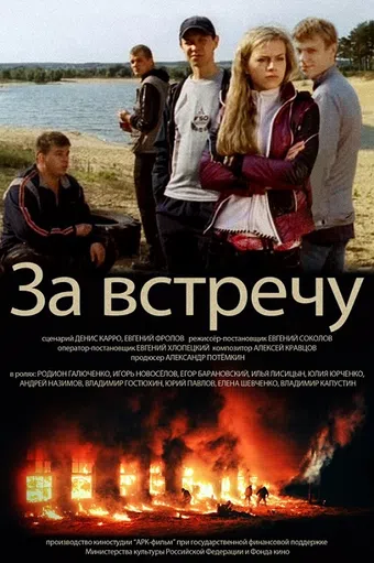 za vstrechu 2012 poster