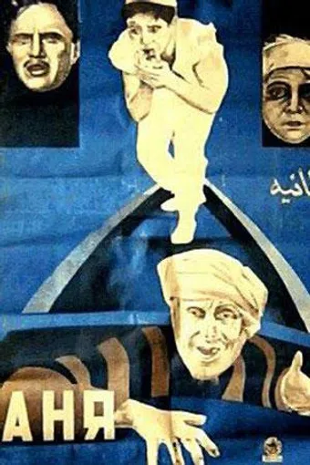 anya 1927 poster