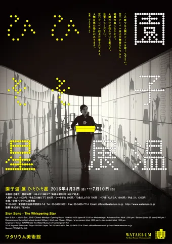 hiso hiso boshi 2015 poster