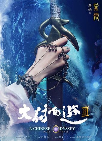 da hua xi you 3 2016 poster