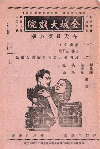 hunkuang 1935 poster