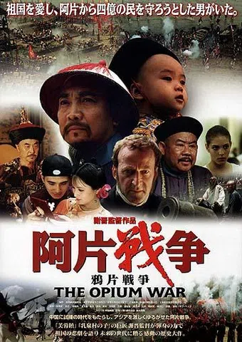 ya pian zhan zheng 1997 poster