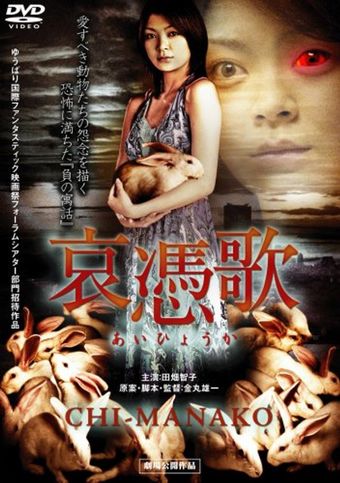 aihyôka: chi-manako 2008 poster