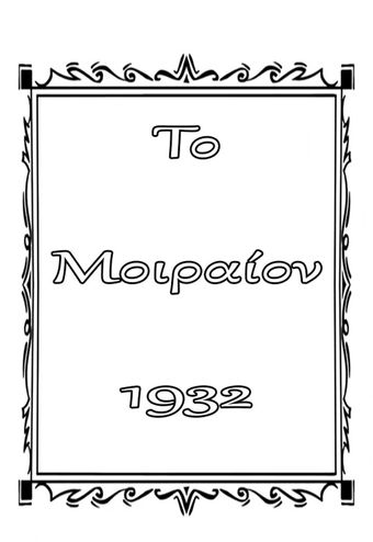 to moiraion 1932 poster