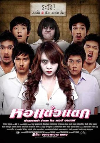 hor taew tak 2007 poster