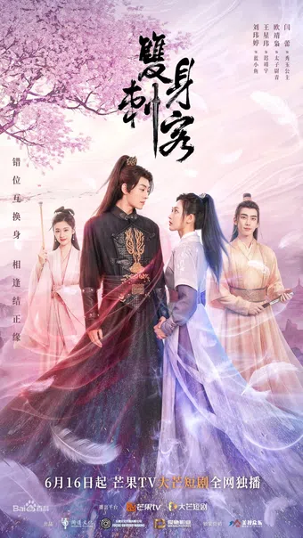 shuang shen ci ke 2023 poster