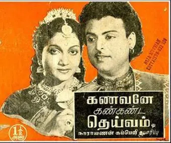 kanavane kan kanda daivam 1955 poster