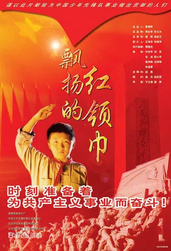 red scarf: piao yang de hong ling jin 2003 poster