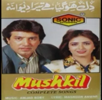 mushkil 1995 poster