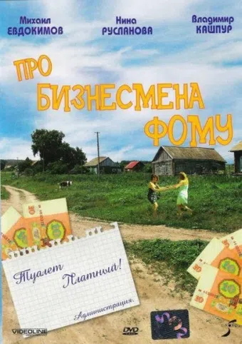 pro biznesmena fomu 1993 poster