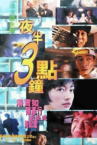 yeh boon 3 dim chung 1997 poster