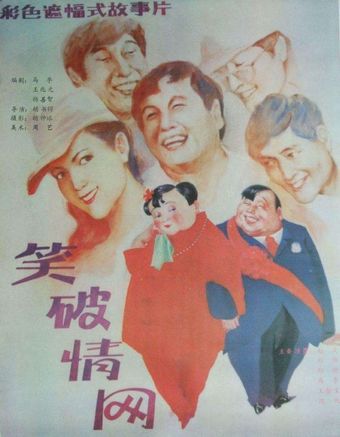 xiao po qing wang 1987 poster