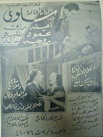 salwa 1946 poster