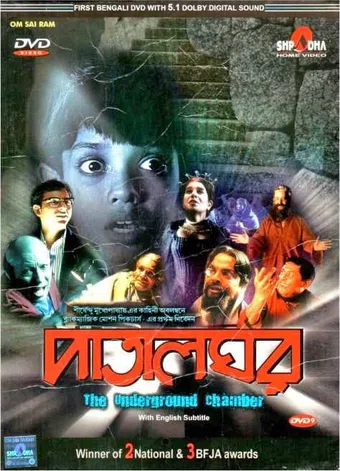 patalghar 2003 poster