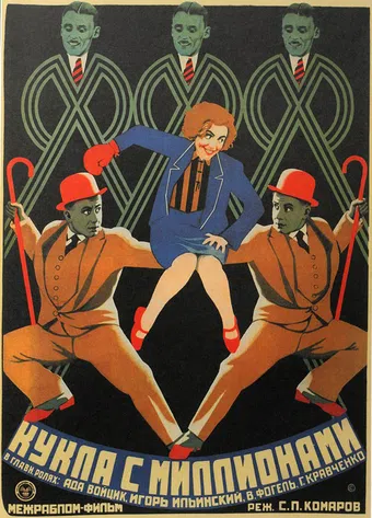 kukla s millionami 1928 poster