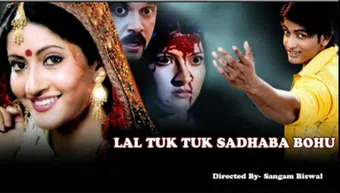 lal tuku tuku sadhaba bahu 2007 poster