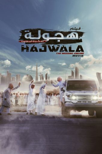 hajwala 2016 poster