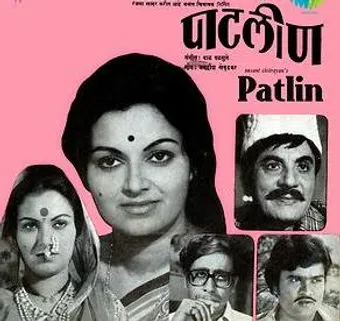 patalin 1981 poster