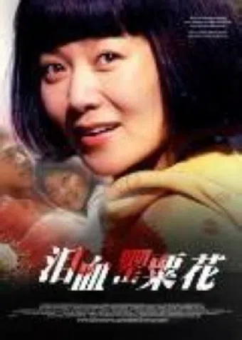 lie xue ying shu hua 1993 poster