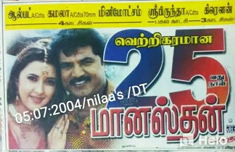 maanasthan 2004 poster