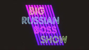 big russian boss show 2016 poster