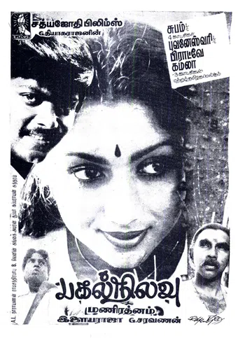 pagal nilavu 1985 poster