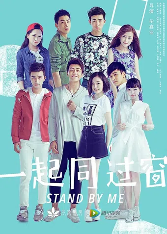 yi qi tong guo chuang 2016 poster