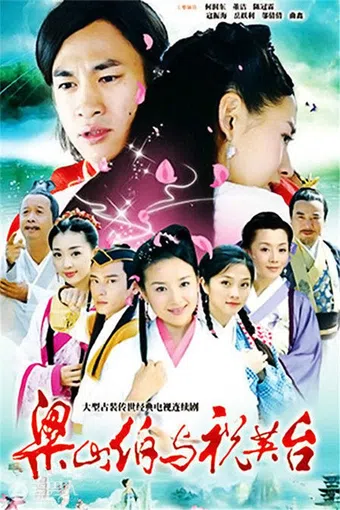 butterfly lovers 2007 poster