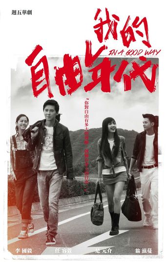 wo de zi you nian dai 2013 poster