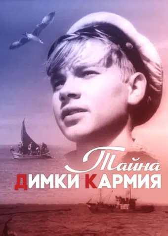 tayemnytsa dimky karmiya 1960 poster