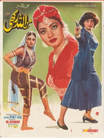 miss allah rakhi 1989 poster