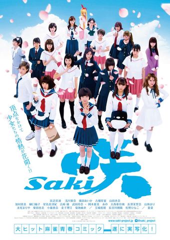 saki 2017 poster