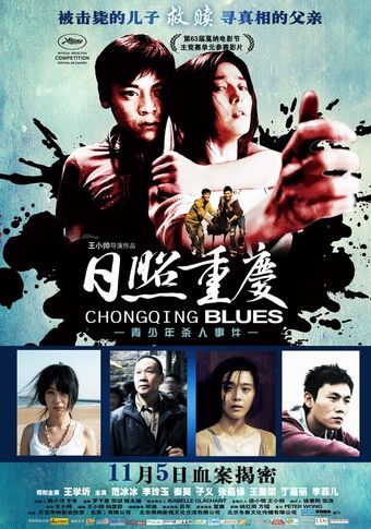 rizhao chongqing 2010 poster