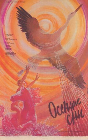 osenniye sny 1987 poster