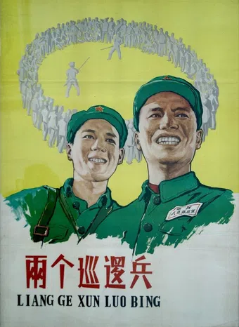 liang ge xun luo bing 1958 poster