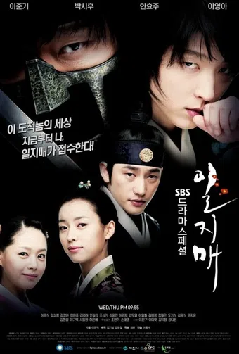 iljimae 2008 poster