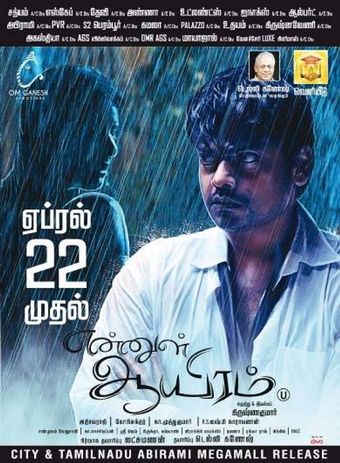 ennul aayiram 2016 poster