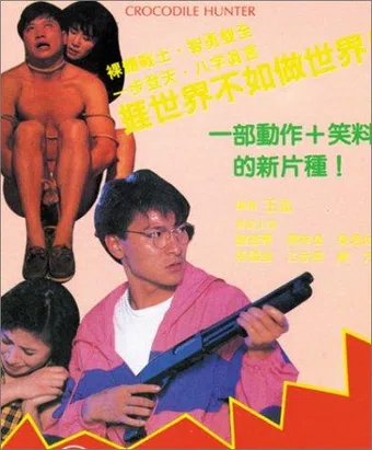 juen diu daai ngok 1989 poster