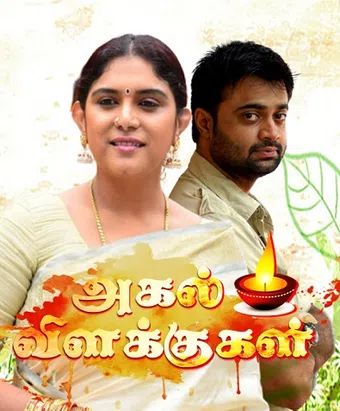 agal vilakkugal 2002 poster