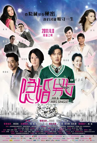 yin hun nan nu 2011 poster