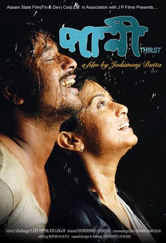 paani 2014 poster