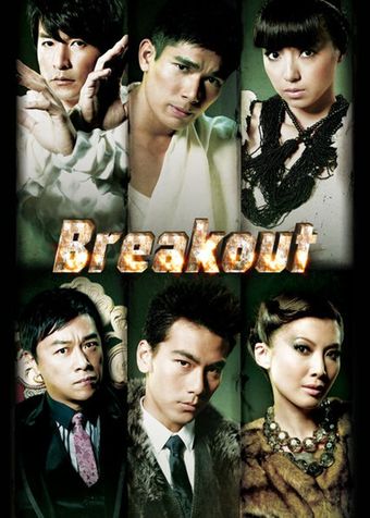 breakout 2010 poster